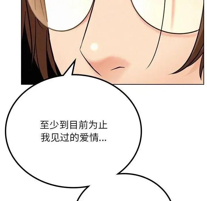 漫画《屋檐下的光》第28话第88张图