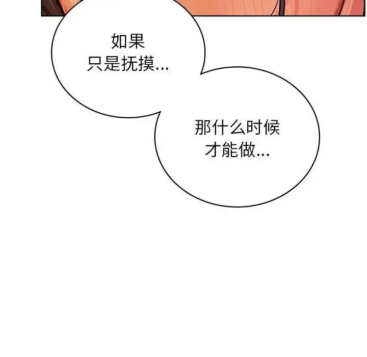 漫画《屋檐下的光》第29话第104张图