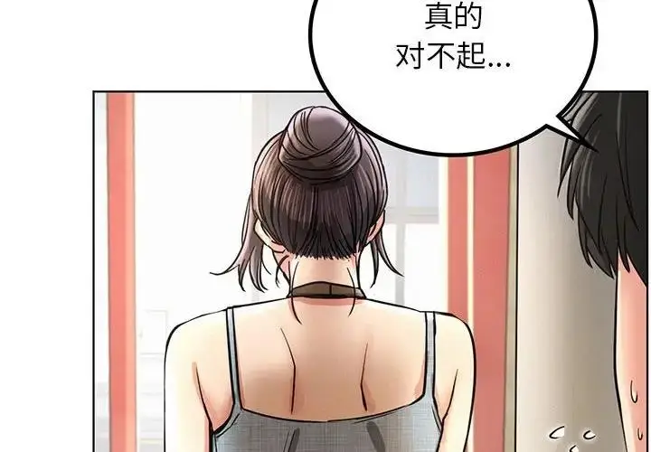 漫画《屋檐下的光》第29话第2张图