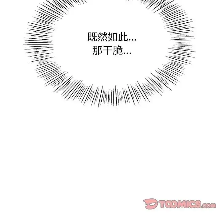 漫画《屋檐下的光》第29话第66张图