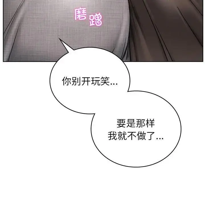 漫画《屋檐下的光》第29话第89张图
