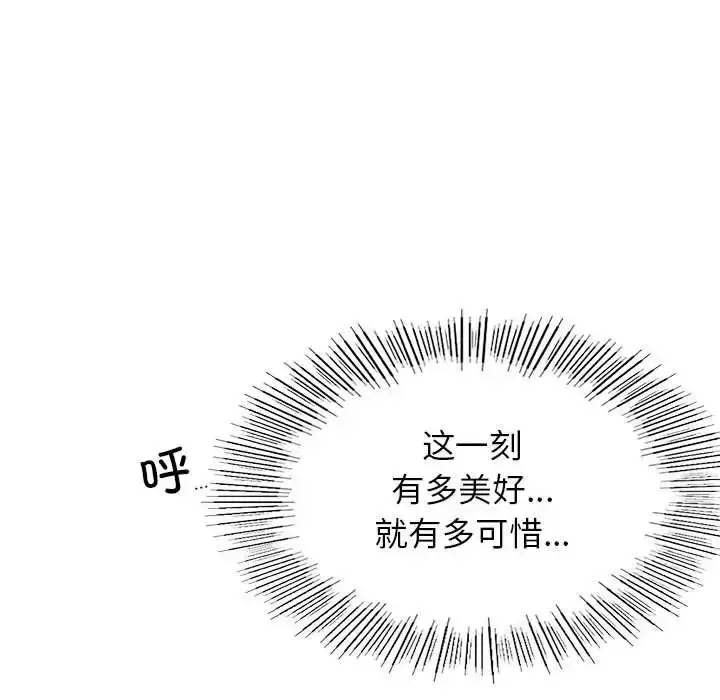 漫画《屋檐下的光》第30话第137张图