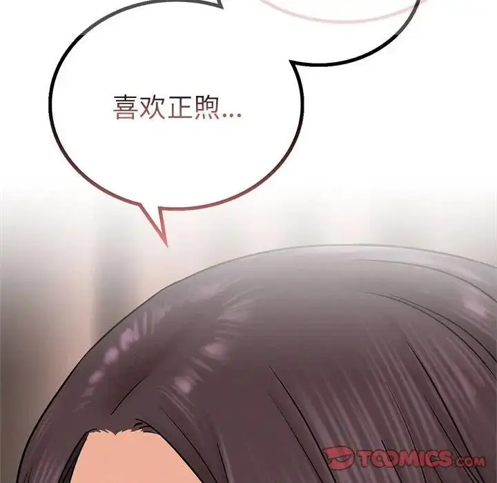 漫画《屋檐下的光》第30话第69张图