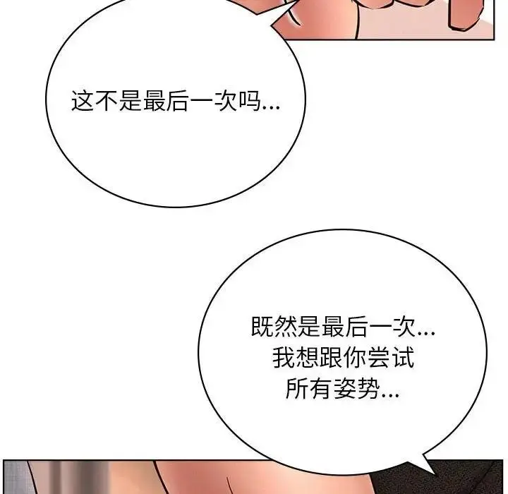 漫画《屋檐下的光》第30话第84张图