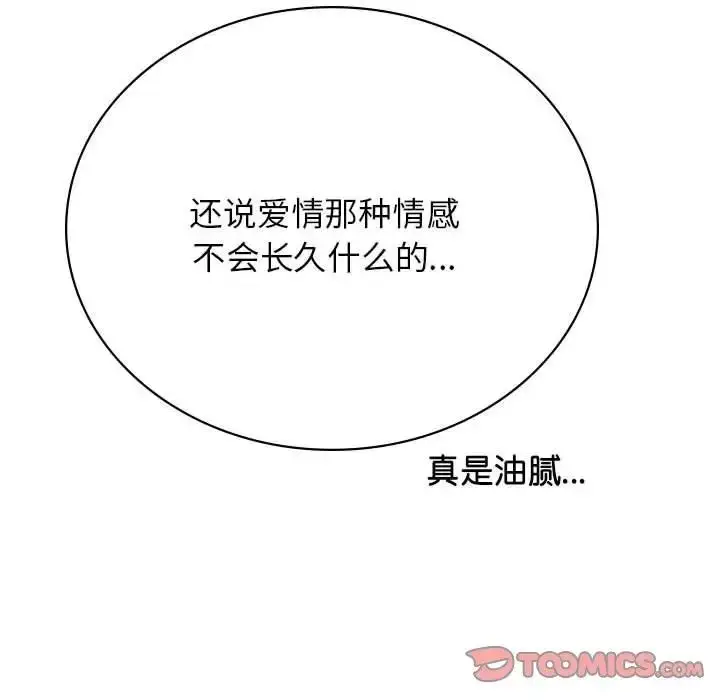 漫画《屋檐下的光》第31话第135张图