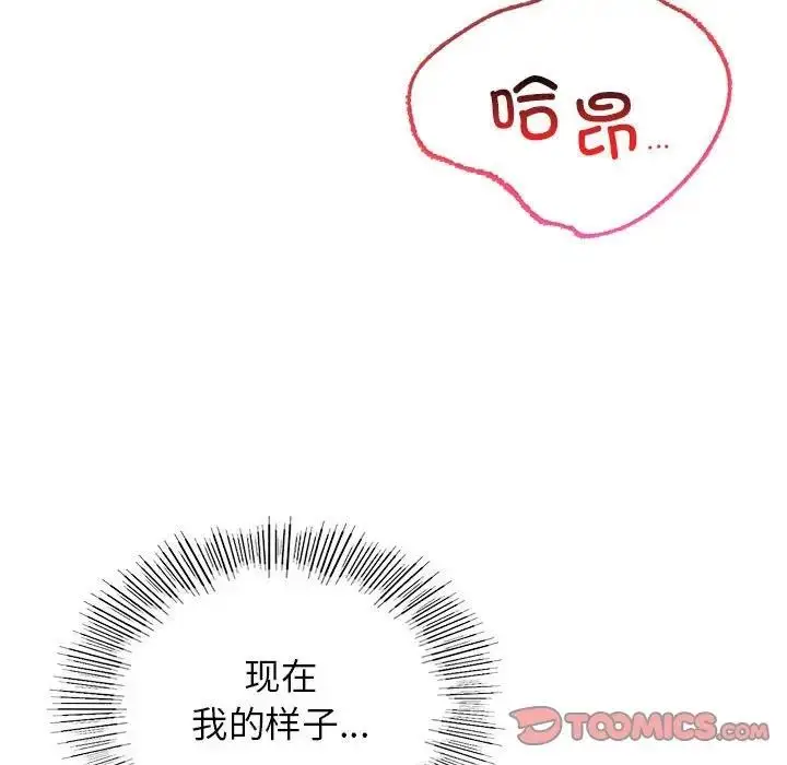 漫画《屋檐下的光》第31话第33张图