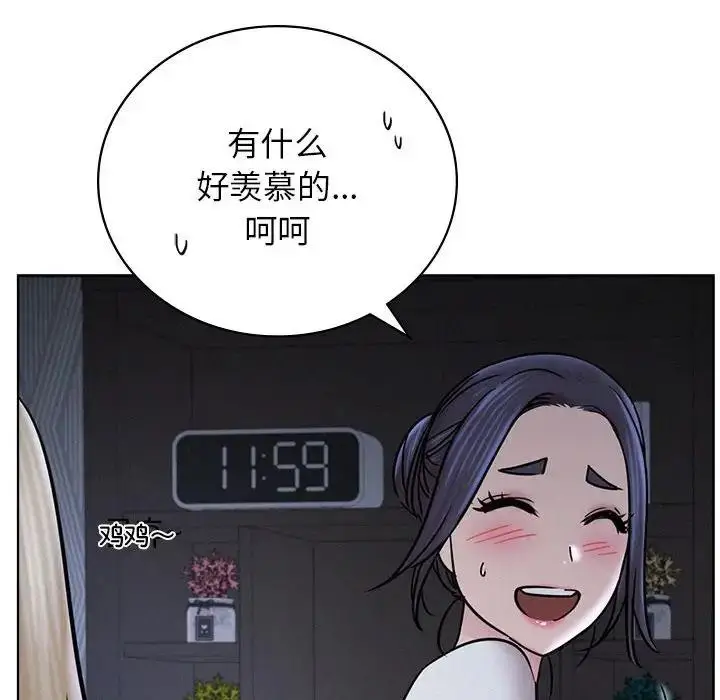 漫画《屋檐下的光》第32话第112张图