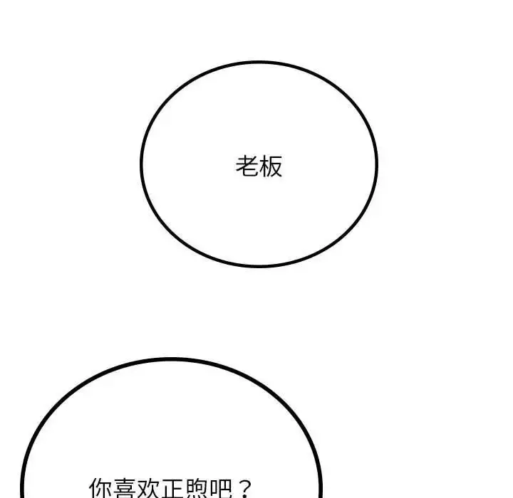 漫画《屋檐下的光》第32话第114张图