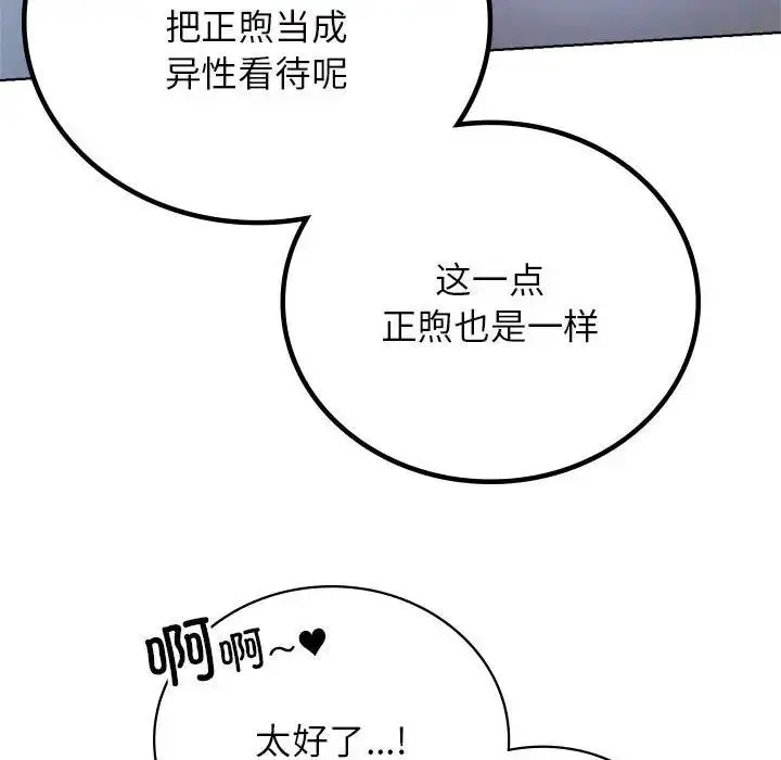 漫画《屋檐下的光》第32话第141张图