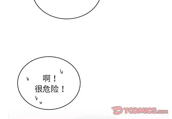 漫画《屋檐下的光》第32话第3张图