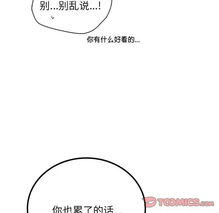 漫画《屋檐下的光》第32话第48张图