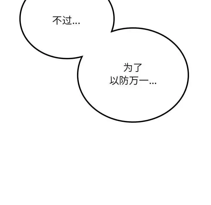 漫画《屋檐下的光》第32话第68张图