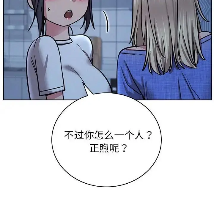 漫画《屋檐下的光》第32话第83张图