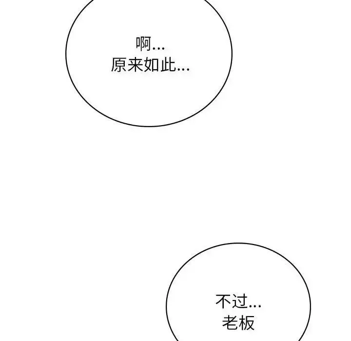 漫画《屋檐下的光》第32话第88张图