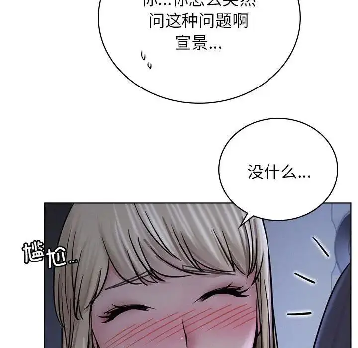 漫画《屋檐下的光》第32话第97张图