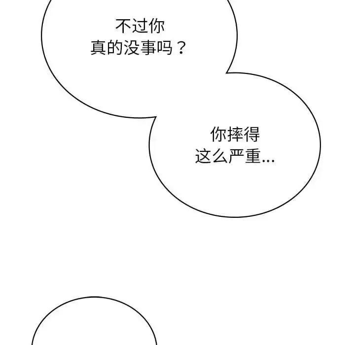漫画《屋檐下的光》第33话第133张图