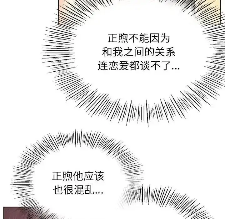 漫画《屋檐下的光》第33话第164张图