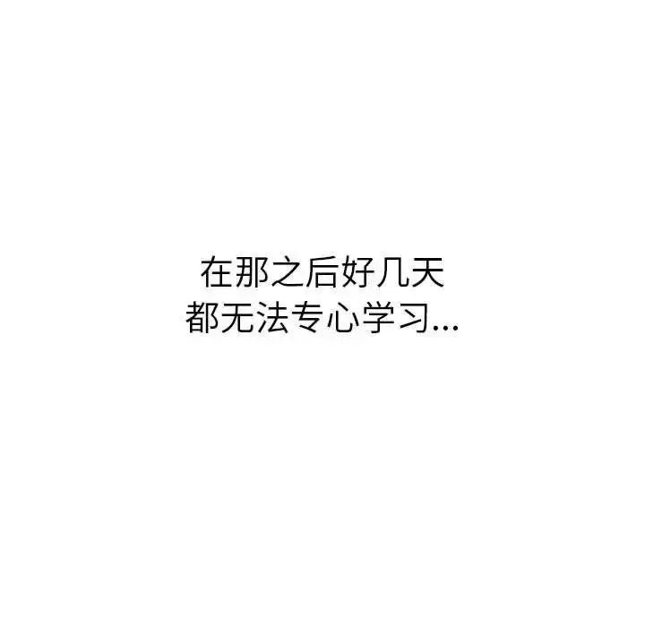 漫画《屋檐下的光》第33话第68张图
