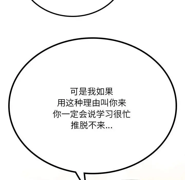 漫画《屋檐下的光》第34话第143张图