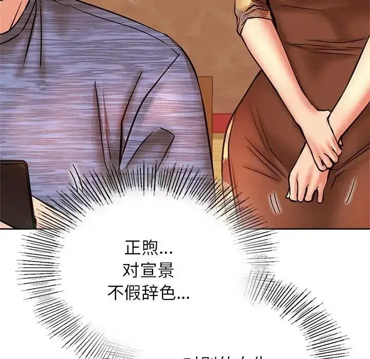漫画《屋檐下的光》第34话第57张图
