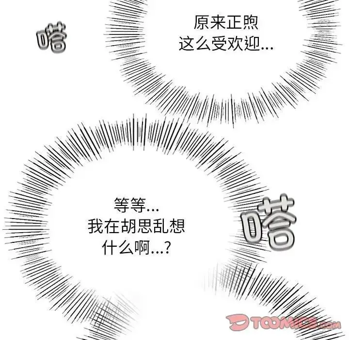 漫画《屋檐下的光》第34话第68张图