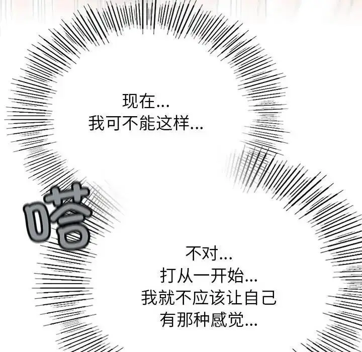 漫画《屋檐下的光》第34话第74张图