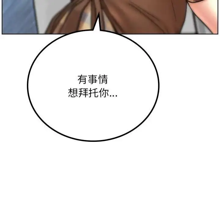漫画《屋檐下的光》第34话第82张图