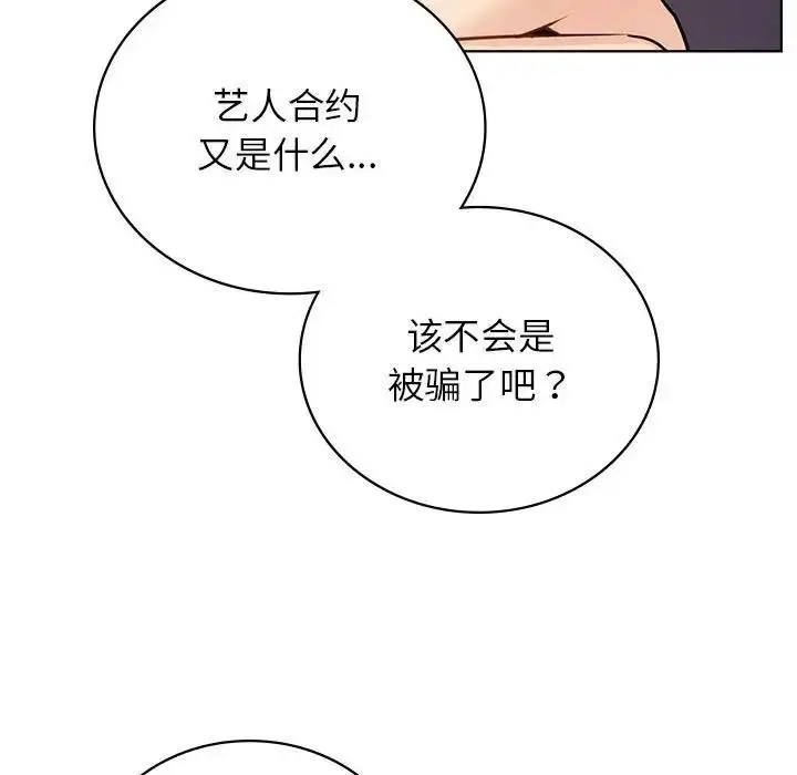 漫画《屋檐下的光》第35话第102张图