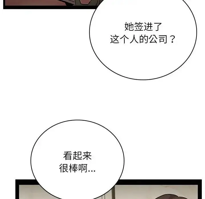 漫画《屋檐下的光》第35话第105张图