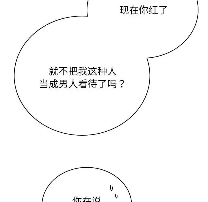 漫画《屋檐下的光》第35话第119张图