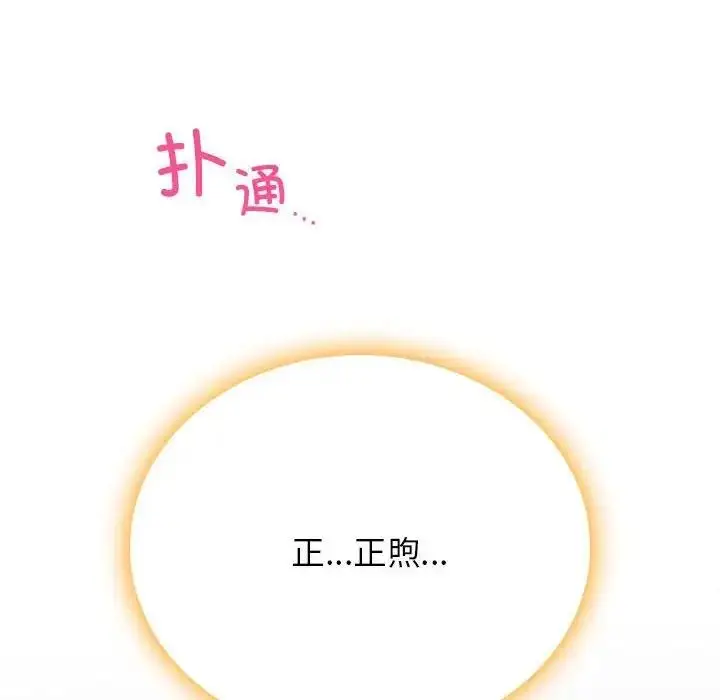 漫画《屋檐下的光》第35话第82张图