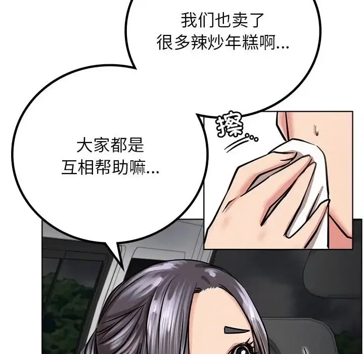 漫画《屋檐下的光》第37话第101张图