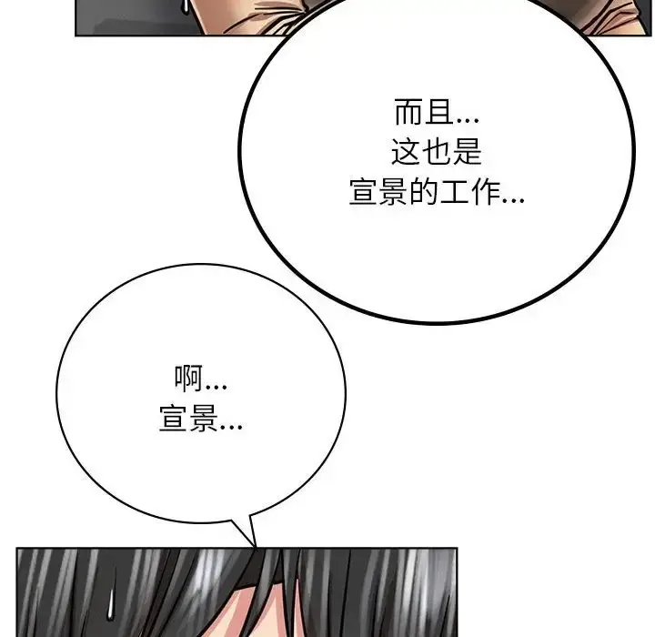 漫画《屋檐下的光》第37话第103张图