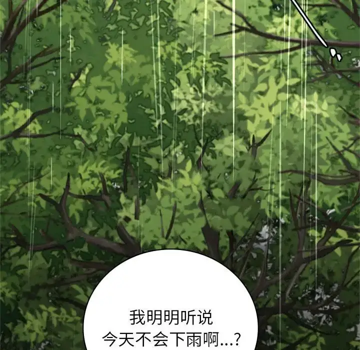 漫画《屋檐下的光》第37话第82张图