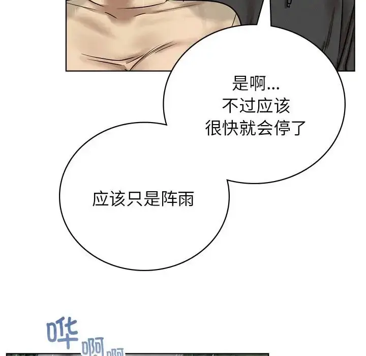 漫画《屋檐下的光》第37话第84张图