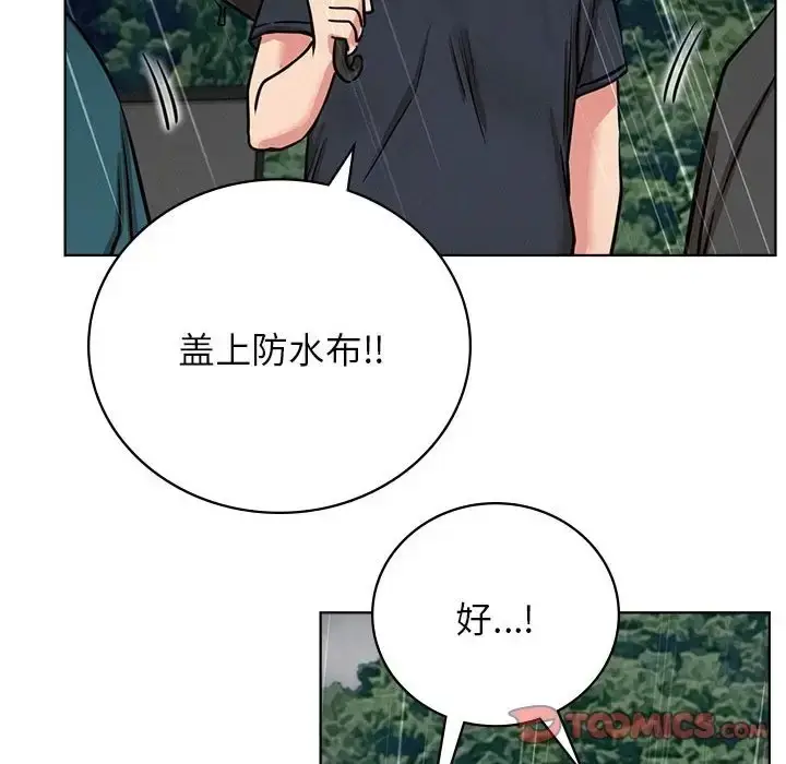 漫画《屋檐下的光》第37话第87张图