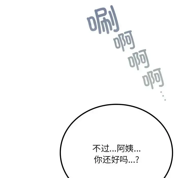 漫画《屋檐下的光》第38话第103张图