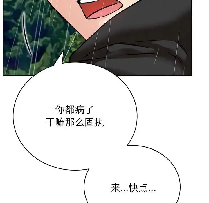 漫画《屋檐下的光》第38话第121张图
