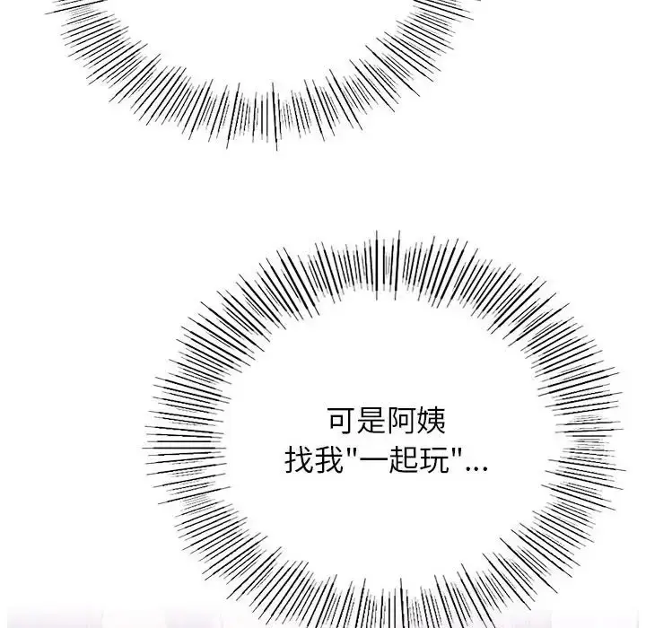 漫画《屋檐下的光》第38话第33张图