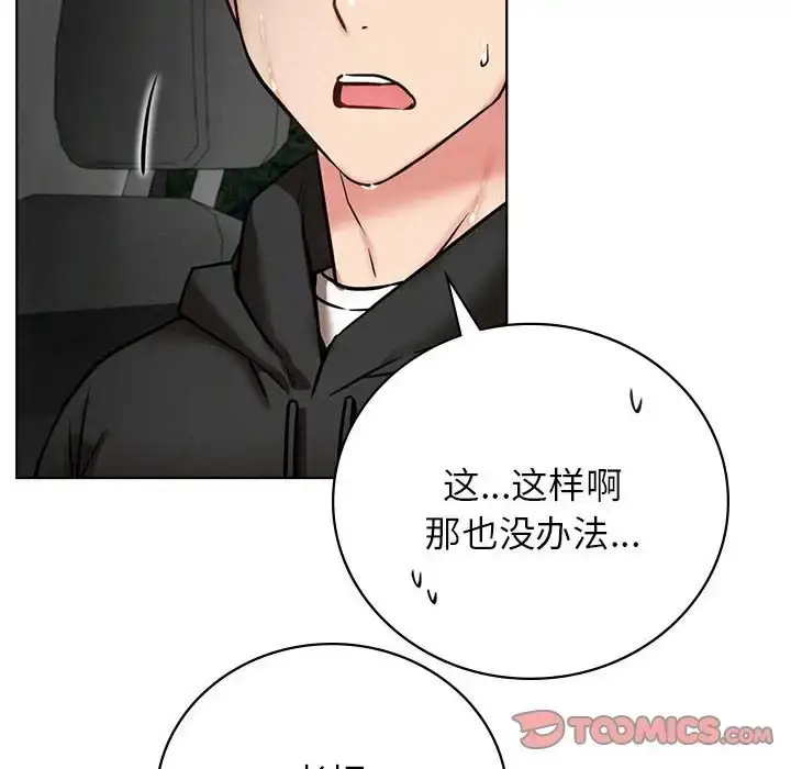 漫画《屋檐下的光》第38话第48张图