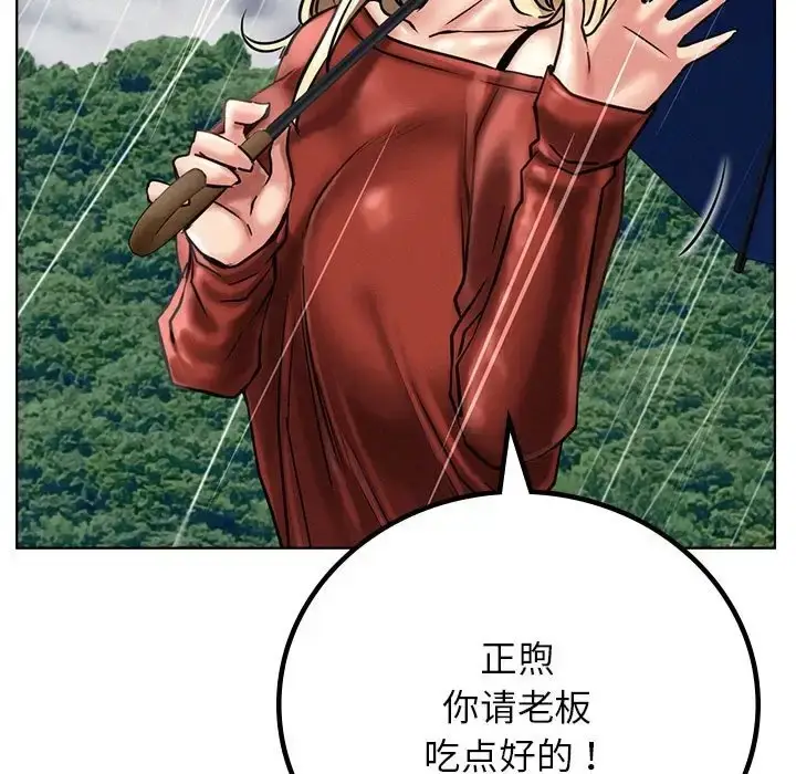 漫画《屋檐下的光》第38话第55张图