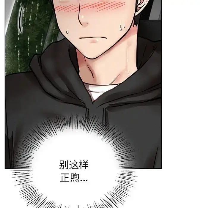 漫画《屋檐下的光》第38话第82张图