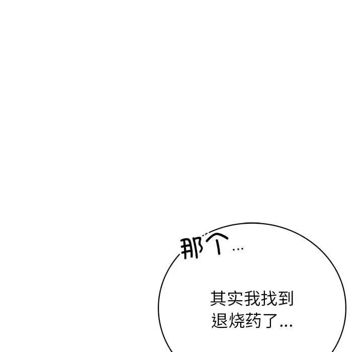 漫画《屋檐下的光》第39话第117张图