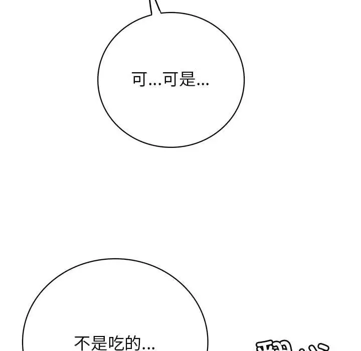 漫画《屋檐下的光》第39话第123张图