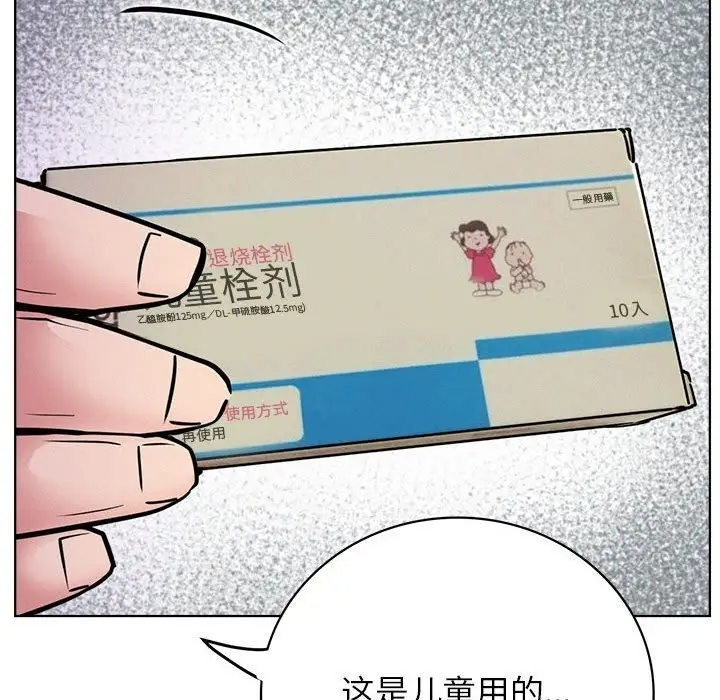漫画《屋檐下的光》第39话第126张图