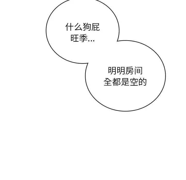 漫画《屋檐下的光》第39话第30张图