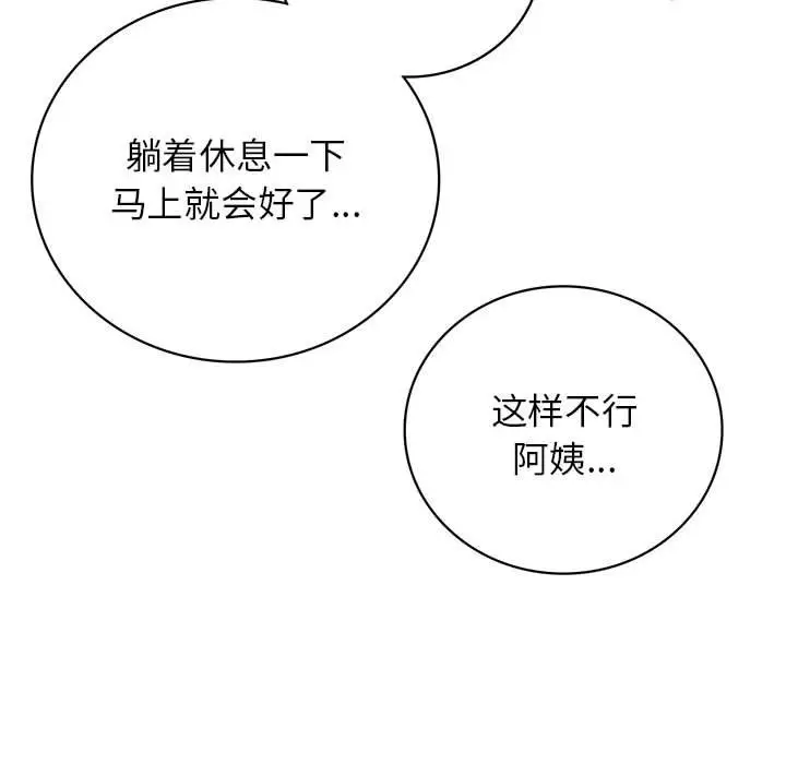 漫画《屋檐下的光》第39话第68张图