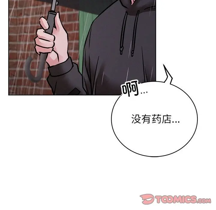 漫画《屋檐下的光》第39话第73张图
