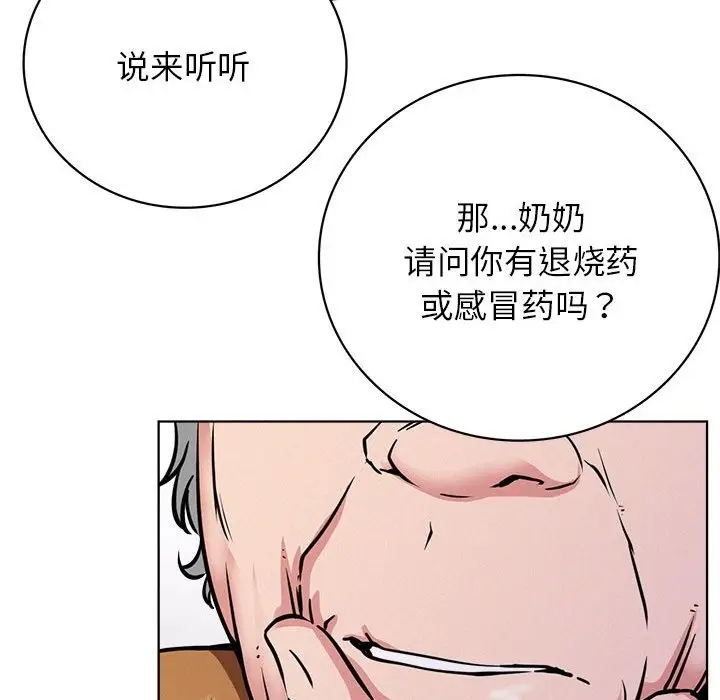 漫画《屋檐下的光》第39话第78张图