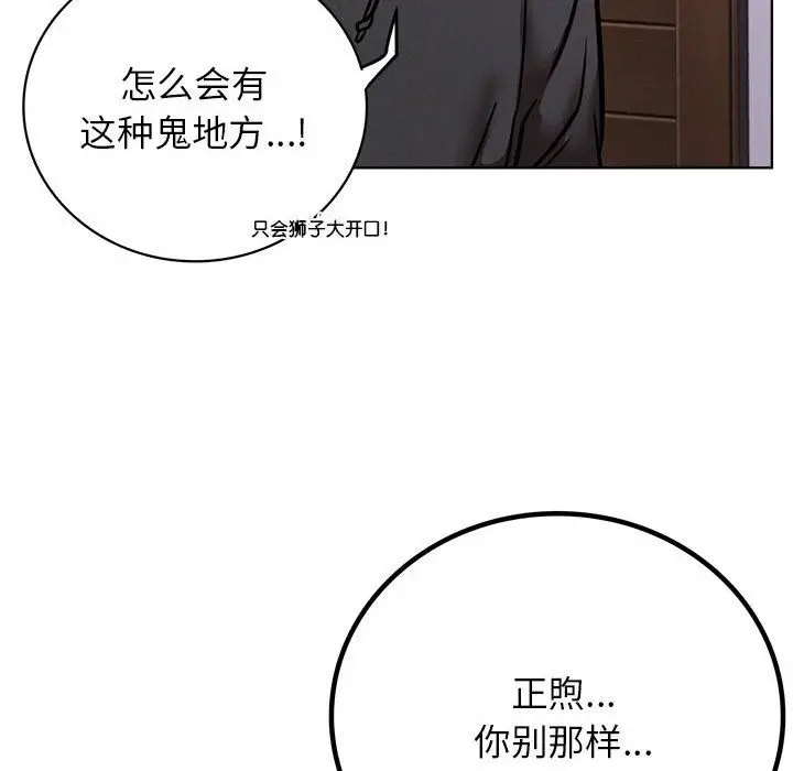 漫画《屋檐下的光》第39话第92张图